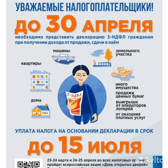 Декларация 3-НДФЛ