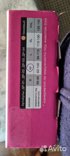 Бандаж для беременных и после родов