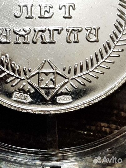 Жетон. Артель Инагли 10 лет. Серебро. Редкость