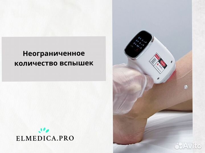 Диодный лазер ElMedica 1200ватт 2024 с доставкой