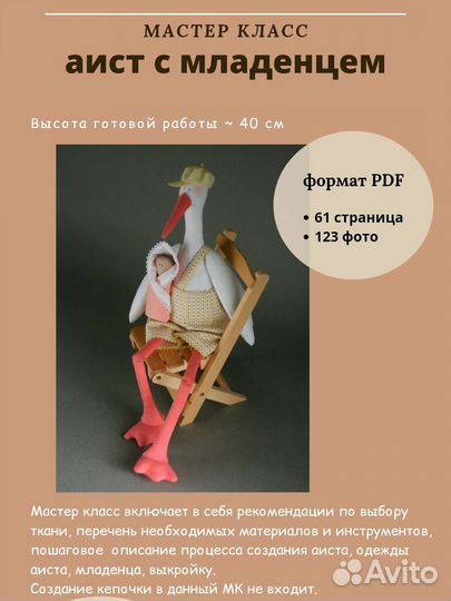 Мастер классы по шитью игрушек. PDF формат
