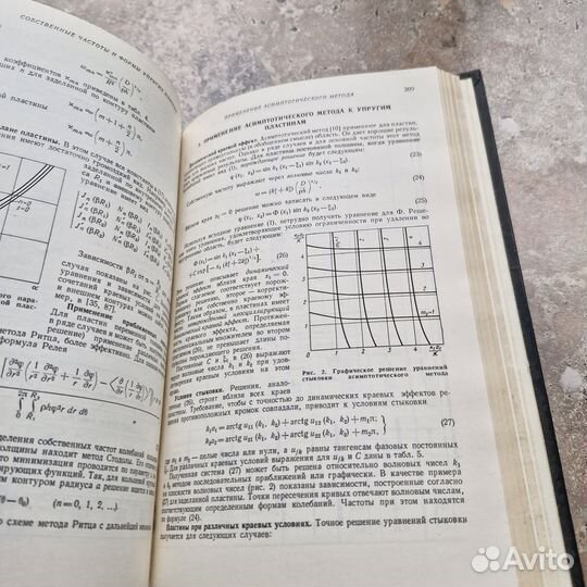 Вибрации в технике. Том 1. 1978 г