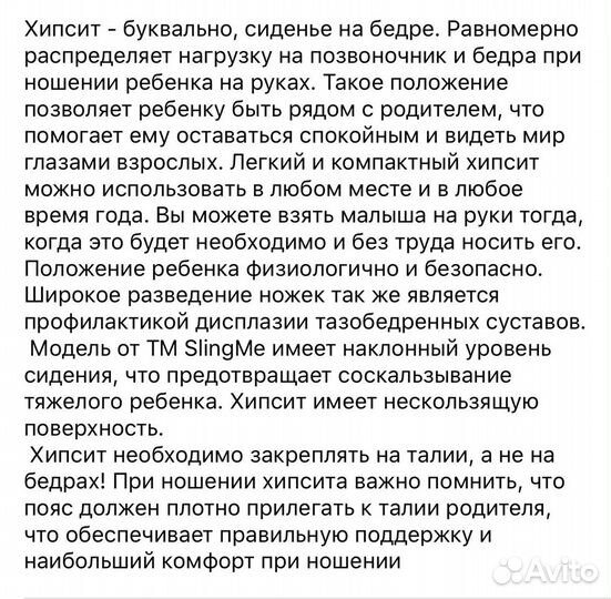 Эрго рюкзак - Хипсит Sling Me