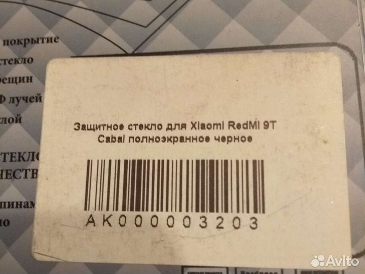 Защитное стекло для Xiaomi Redmi 9T