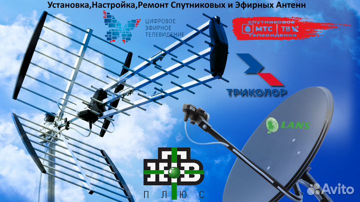 Мастер Триколор, МТС, НТВ +,Интернет,Видеонаблюдие