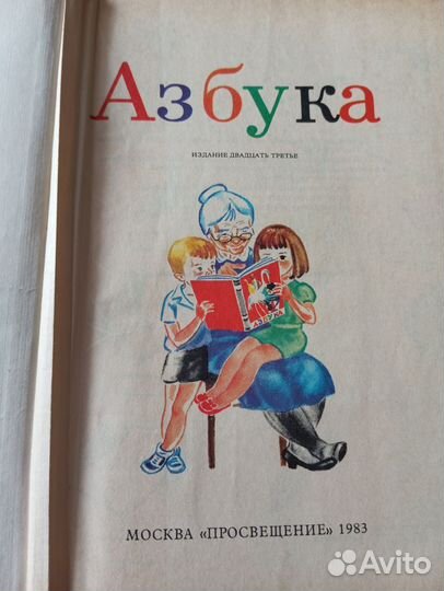 Азбука СССР 1982