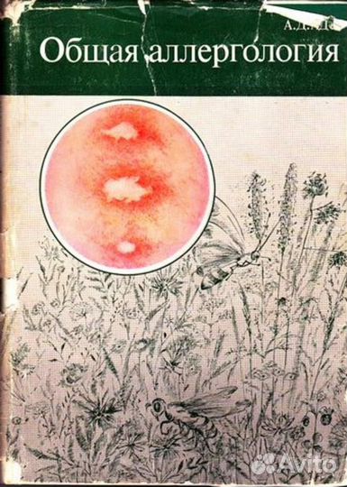 Общая аллергология
