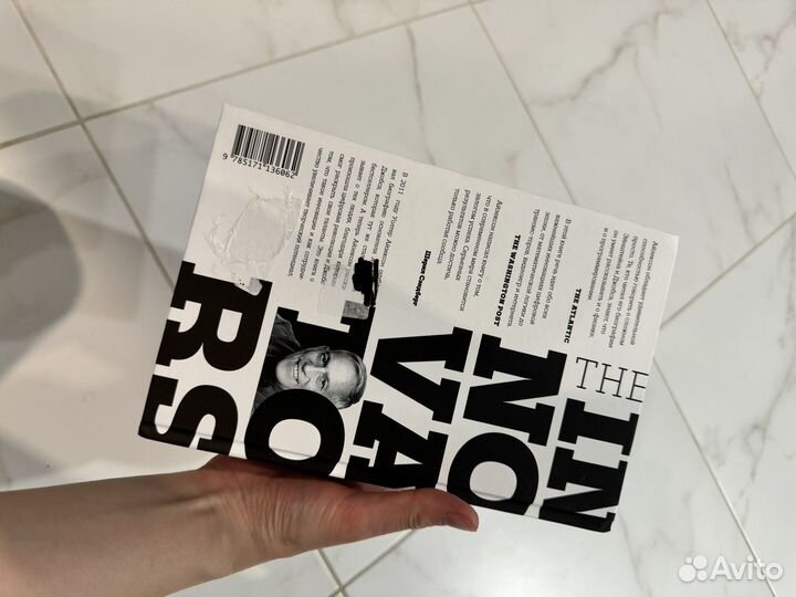 Инноваторы Уолтер Айзексон