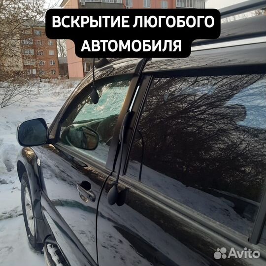 Вскрытие автомобиля, открыть машину