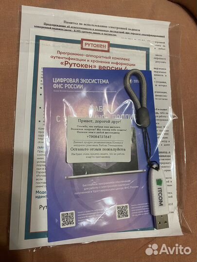 Рутокен эцп 2.0