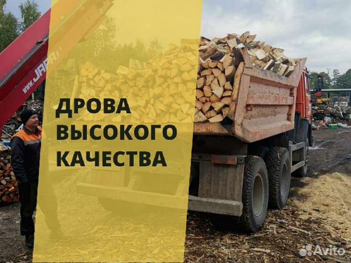 Дрова от производителя