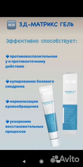 3Д матрикс гель