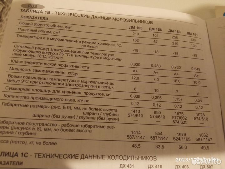 Морозильная камера nord