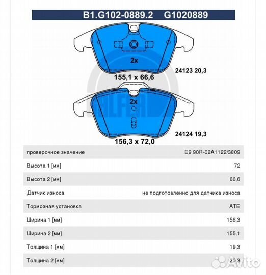 Передние колодки Galfer на Ford Land Rover