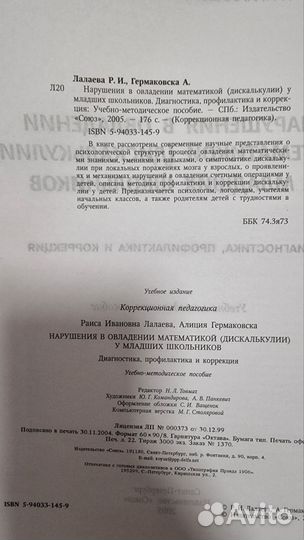 Нарушения в овладении математикой у мл школ