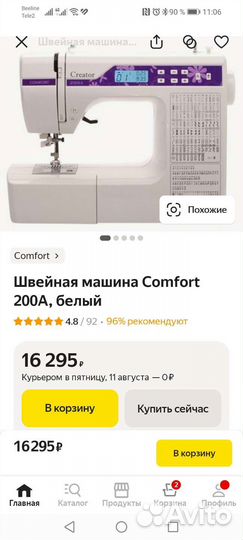 Швейная машинка