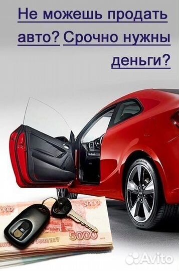 Выкуп автомобилей в любом состоянии