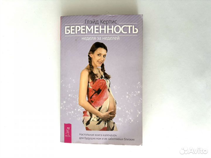 Книга о беременности