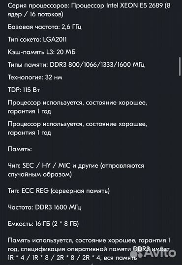 Материнская плата LGA2011+X79Pro+2689v2+8Ядер+16gb