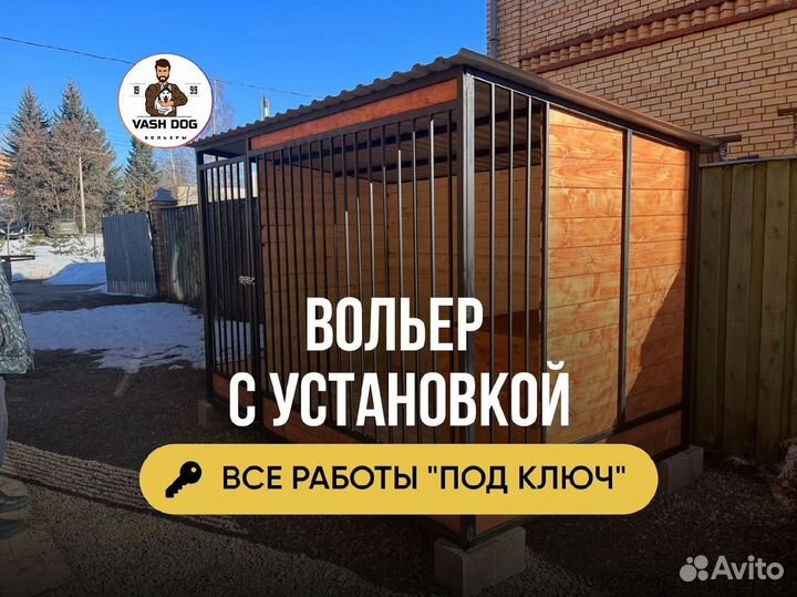 Вольер для собак в рассрочку