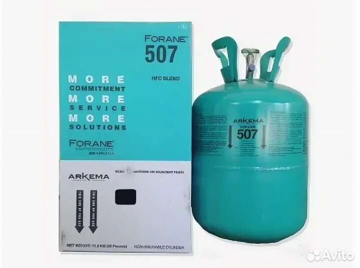 В наличии Фреон R-507