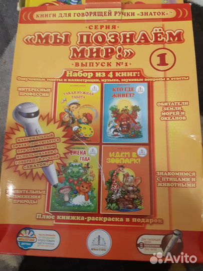 Мы познаем мир 1