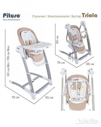 Стул для кормления