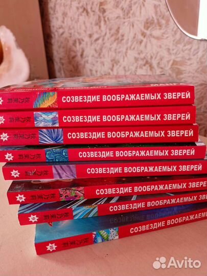 Манга Созвездие воображаемых зверей 9 томов