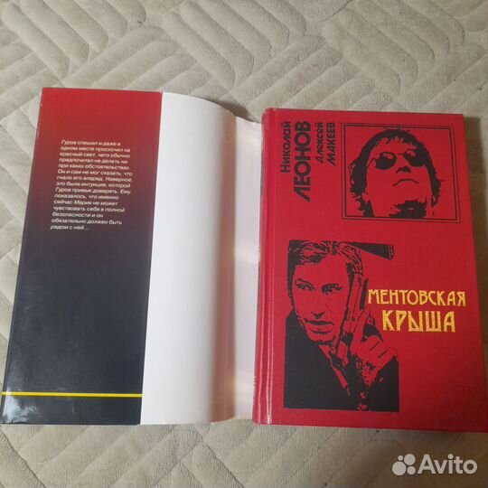 Ментовская крыша. Потеряный родственник. Леонов Н