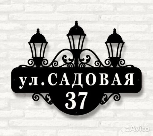 Адресная табличка из металла