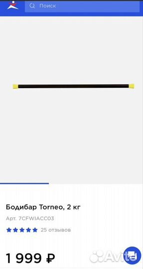 Бодибар Torneo 2кг. 3кг