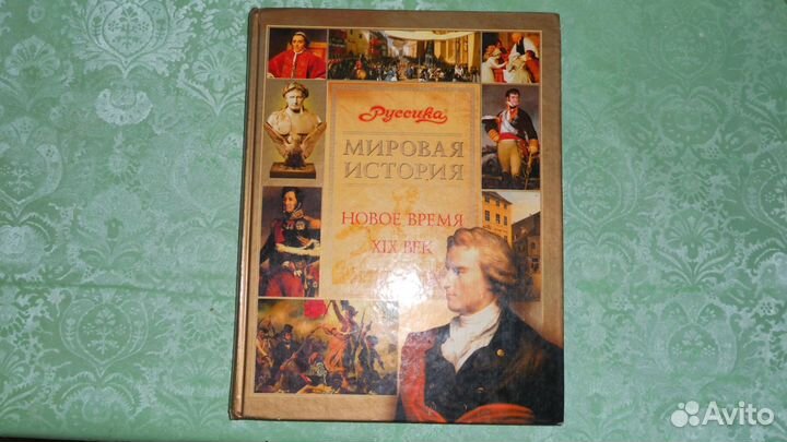 Энциклопедия мировая история 19 век 2003