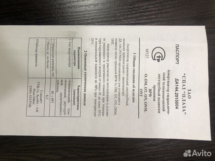 Амортизатор на грузовые автомобили и прицепы