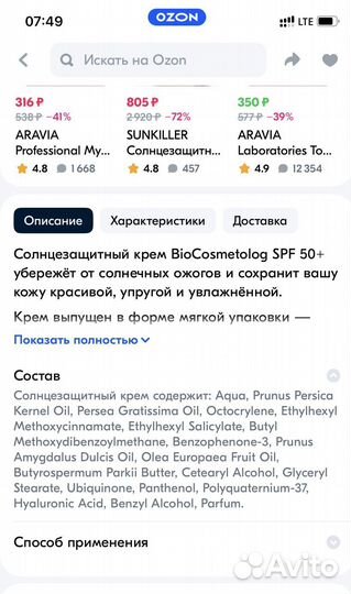 Солнцезащитный крем