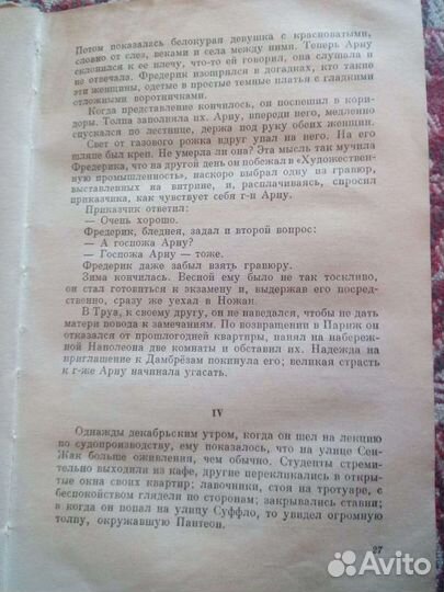 Ретро книга. Воспитание чувств