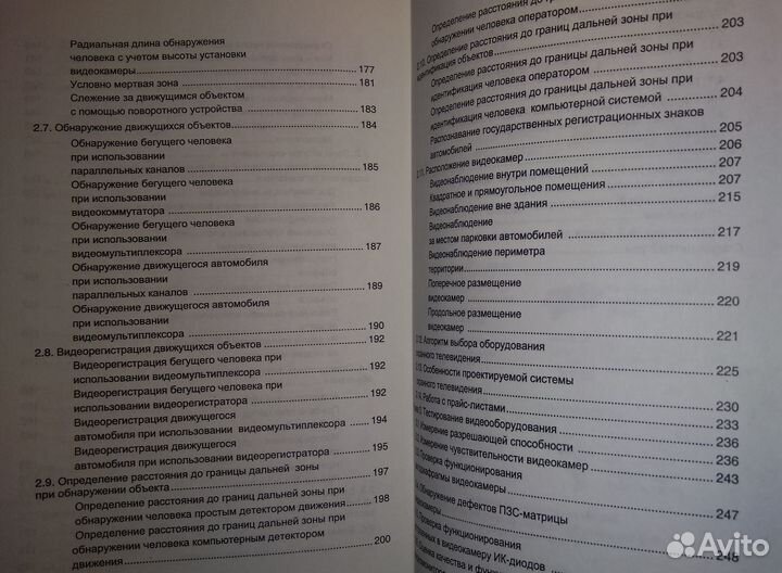 Книга Ю.М.Гедзберг Охранное телевидение