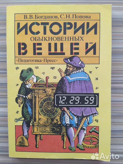 История обыкновенных вещей