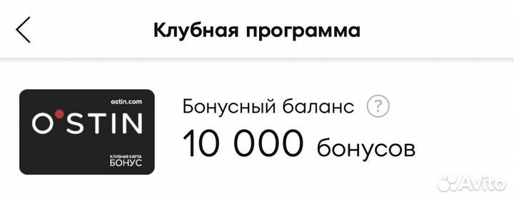 Бонусы остин