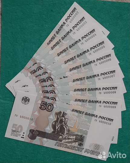 50 рублей номер 4000004 в комплекте