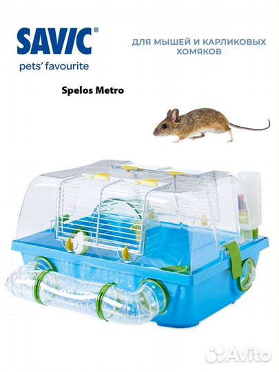 Клетка для хомяков Savic Spelos Metro
