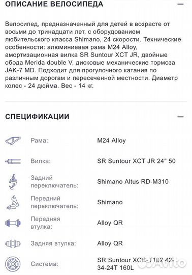 Велосипед подростковый Merida Matts J24