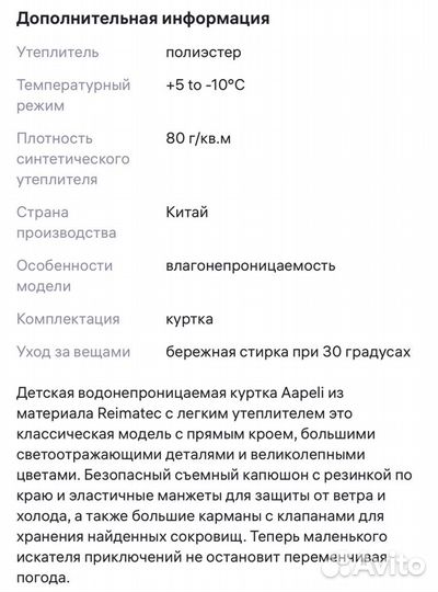 Куртка Reima 104 демисезон