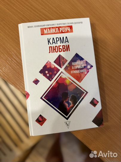 Карма любви