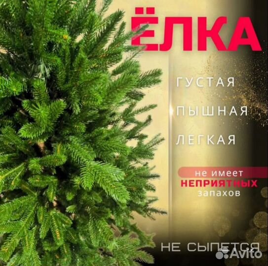 Ель искусственная Шервуд Премиум 210см