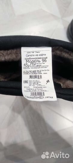 Сапоги мужские зимние 45 размер