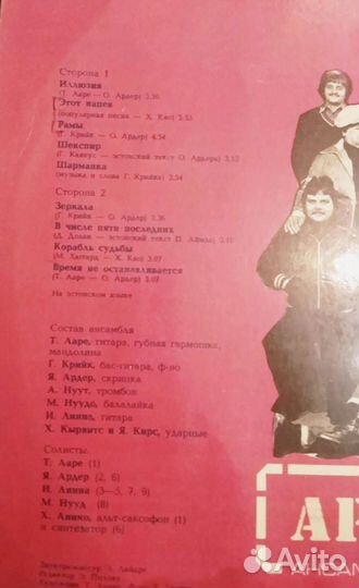 Винил. пластинка Ансамбль Апельсин