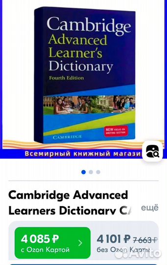 Cambridge advanced learner's dictionary