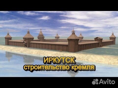 Загадки древнего Иркутска