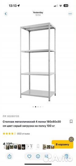 Стеллаж металлический 180*80*30