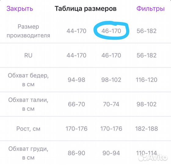 Костюм